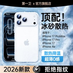 第一卫DIVI适用苹果17promax手机壳iphone17promax保护套镜头全包超薄防摔磨砂半透明防摔壳白