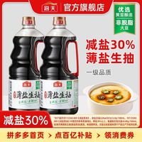 百亿补贴：海天 薄盐生抽1.55kg*1桶 酱油提鲜增味家用炒菜烹饪调味品家用