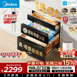 美的 紫外线+光波 热风烘干 消毒柜