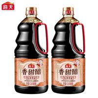 百亿补贴：海天 香甜醋1.28L正宗天津风味特产醋调味甜醋食醋香醋中华