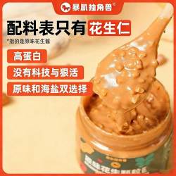 暴肌独角兽 独角兽暴肌厨房 花生颗粒酱 原味 200g