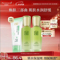 百雀羚 草本精萃套装洁水乳3件套补水保湿套装送女友生日礼物