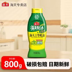海天 轻醇上等蚝油800g挤挤瓶装炒菜家用提鲜厨房火锅瓶装增味烧烤