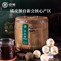 中茶 新会小青柑普洱茶熟茶 500g