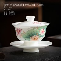 妙莲天香 手拉坯冰种玉瓷手绘三才盖碗茶杯