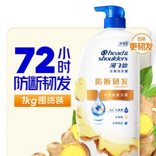 海飞丝 去屑洗发露 防断韧发型 1kg