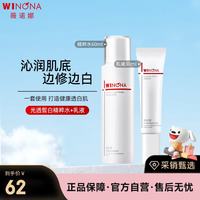 薇诺娜 光透皙白精粹水60ml+光透焕亮修护乳液30ml生日礼物