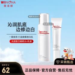 薇诺娜 光透皙白精粹水60ml+光透焕亮修护乳液30ml生日礼物