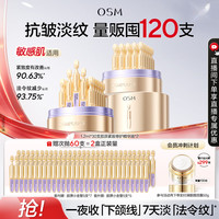 欧诗漫 小金管次抛精华液胶原抗皱紧致 生日礼物送女友
