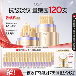 欧诗漫 小金管次抛精华液胶原抗皱紧致 生日礼物送女友