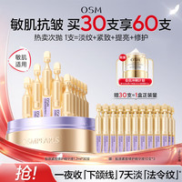 欧诗漫 小金管小白管次抛精华液美白修护胶原抗皱紧致 生日礼物送女友
