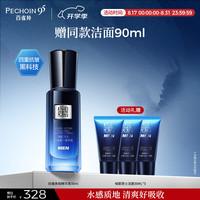 百雀羚 男士护肤品淡纹修护帧颜抗皱多效精华液30ml保湿紧致礼物