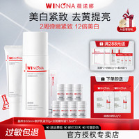 薇诺娜 光透皙白修白水乳面霜美白淡斑护肤品套装舒缓修护紧致化妆品