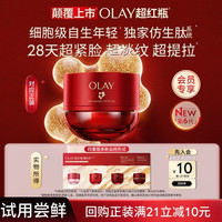 OLAY 全新超红瓶油霜精华油面霜滋润轻润水霜抗皱紧致修护试用便携装