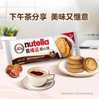 88VIP：费列罗 能多益榛子巧克力夹心曲奇爱心饼干 41.4g*2条/便携条装