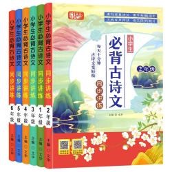 《小学生必背古诗文》（1-6年级任选）