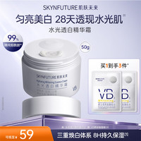 肌肤未来(SKYNFUTURE)烟酰胺水光透白精华面霜50g祛斑美白温和保湿控油敏感肌七夕礼物