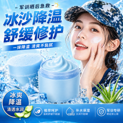 步长 晒后修复冰沙霜积雪草芦荟舒缓夏季军训皮肤修护屏障补水保湿80g