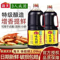 百亿补贴：海天 味极鲜特级酱油2.09kg*2大桶实惠装炒菜凉拌点蘸提鲜蒸鱼生抽
