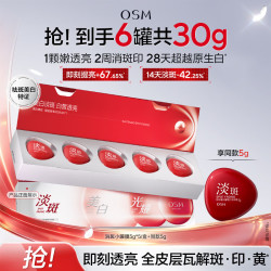 欧诗漫 光耀焕白淡斑霜5g*5 美白淡斑补水面霜面膜便携旅行 生日礼物
