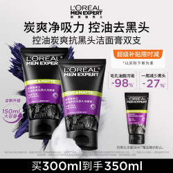 巴黎欧莱雅 欧莱雅男士炭爽抗黑头洗面奶洁面乳150ml*2专用护肤品 男生礼物