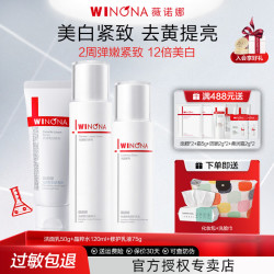 薇诺娜 光透皙白修白水乳面霜美白淡斑护肤品套装舒缓修护紧致化妆品男女
