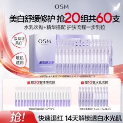 欧诗漫 安心次抛水乳精华20组 美白补水便携生日礼物送女友