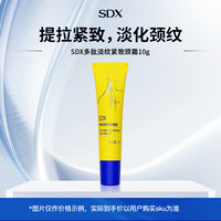 SDX 拾度多肽淡纹紧致颈霜抗皱淡化颈纹紧致保湿滋润10g
