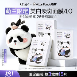 欧诗漫 珍珠美白淡斑补水面膜萌兰联名3盒 烟酰胺保湿提亮生日礼物送女友