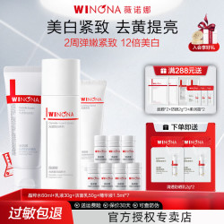 薇诺娜 光透皙白修白水乳面霜美白淡斑护肤品套装舒缓修护紧致化妆品
