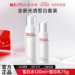 薇诺娜 光透皙白水乳护肤品套装补水保湿化妆品女官方旗舰正品 水+乳