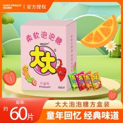 大大 泡泡糖口味盒装休闲儿童零食什锦口香糖怀旧批发童年混合糖果