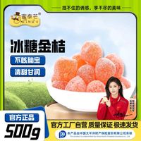 蜜泰芒 正宗冰糖金桔干即食薄皮天山雪桔金橘干果铺休闲解馋零食