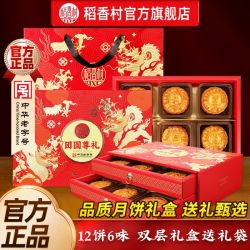 稻香村 月饼礼盒团圆礼775g五仁枣蓉月饼多口味