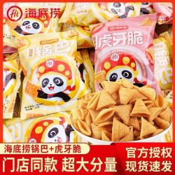 海底捞 锅巴虎牙脆麻花膨化零食小包装好吃怀旧宿舍囤货解馋食品