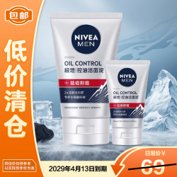 妮维雅 男士专用洗面奶100g+50g控油抗痘矿物炭改善痘肌洁面