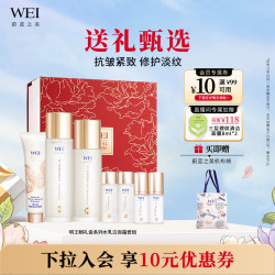 蔚蓝之美 WEI明王朝礼盒系列水乳洁面霜套装 抗皱紧致清洁补水