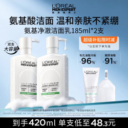 巴黎欧莱雅 欧莱雅男士氨基酸洗面奶洁面乳控油去角质护肤品男生礼物