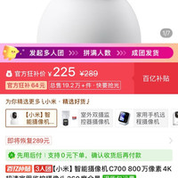小米 智能摄像机C700 800万像素4K超清家用监控摄像头360度全景