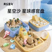 美乐童年 室内玩沙 儿童玩具沙