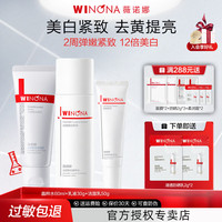 薇诺娜 光透皙白修白水乳面霜美白淡斑护肤品套装舒缓修护紧致化妆品