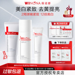 薇诺娜 光透皙白修白水乳面霜美白淡斑护肤品套装舒缓修护紧致化妆品