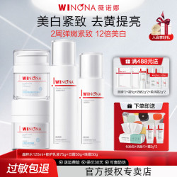 薇诺娜 光透皙白修白水乳面霜美白淡斑护肤品套装舒缓修护紧致化妆品男女