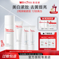 薇诺娜 光透皙白修白水乳面霜美白淡斑护肤品套装舒缓修护紧致化妆品