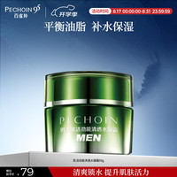 百雀羚 护肤品男士保湿面霜50g肌活劲能清透水凝霜护脸干燥生日礼物