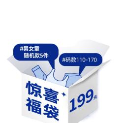 三枪 儿童福袋63.18元/5件