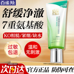 百雀羚 洗面奶 保湿清洁收缩毛孔卸妆氨基酸洁面膏洁面乳泡沫慕斯护肤品 水嫩细致精华洁面膏 95g
