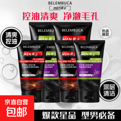 京喜 男士洗面奶洁面膏火山泥控油清爽炭爽清痘去黑头 50g+50g