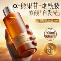 韩方五谷 α-熊果苷爽肤水去黄提亮补水保湿控油舒缓湿敷收缩毛孔