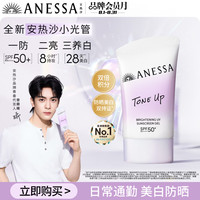 安耐晒 安热沙焕白亮肤防晒凝乳40g小美白管隔离霜学生军训